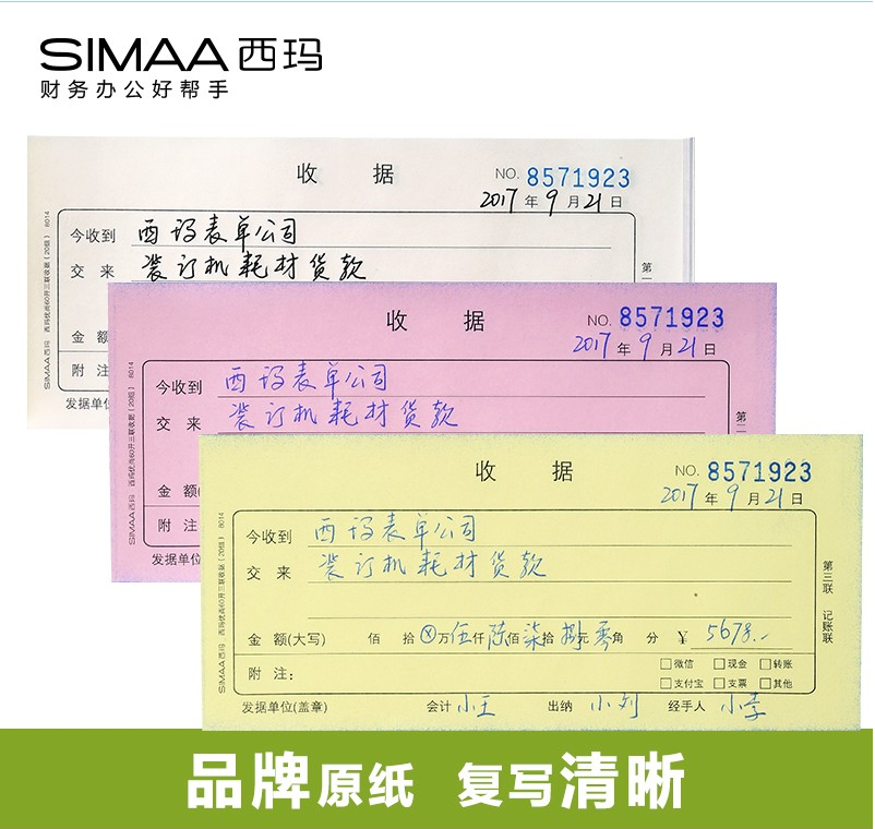 8015西玛48k/60k二联三联收据财务手写收据本无碳复写10本装 60k