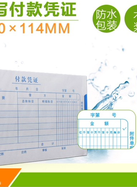 西玛X1-SS011210财务手写单据付款凭证210*114mm10本/包50页/本