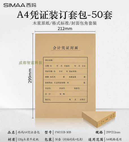 西玛凭证封面50套含包角