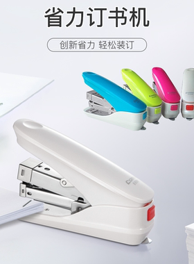 齐心B3088省力订书机50页