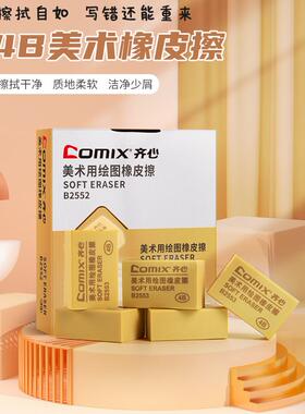 B2553齐心4B橡皮擦30块装美术绘画考试橡皮学生用品黄色大号