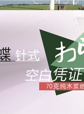 金蝶KP-Z105K通用针式凭证打印纸241*114mm空白记账凭证2000张/箱