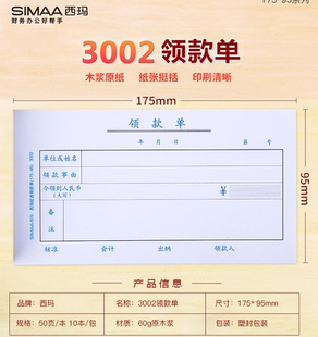 SIMAA 本10本 3002优选领款 95mm50页 包 单175 西玛