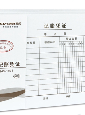 西玛X1-SS011141手写记账凭证10本/包240*140mm