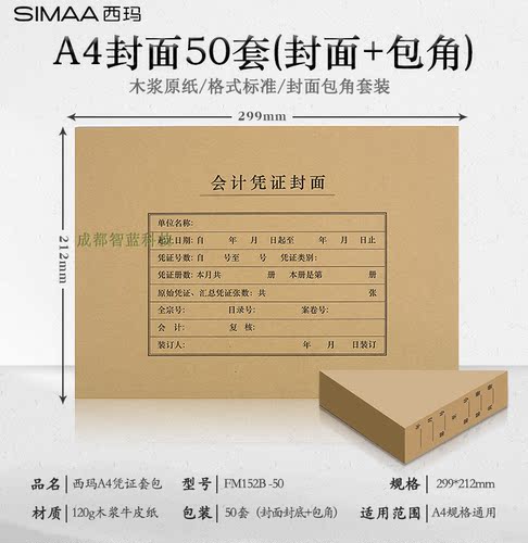 西玛凭证封面50套含包角