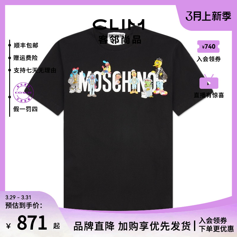 moschino莫斯奇诺印花短袖