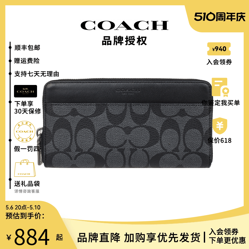 COACH/蔻驰男包新款经典拉链男士长款钱包钱夹手拿卡包正品送男友