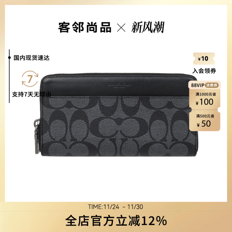 COACH/蔻驰男包新款经典拉链男士长款钱包钱夹手拿卡包正品送男友