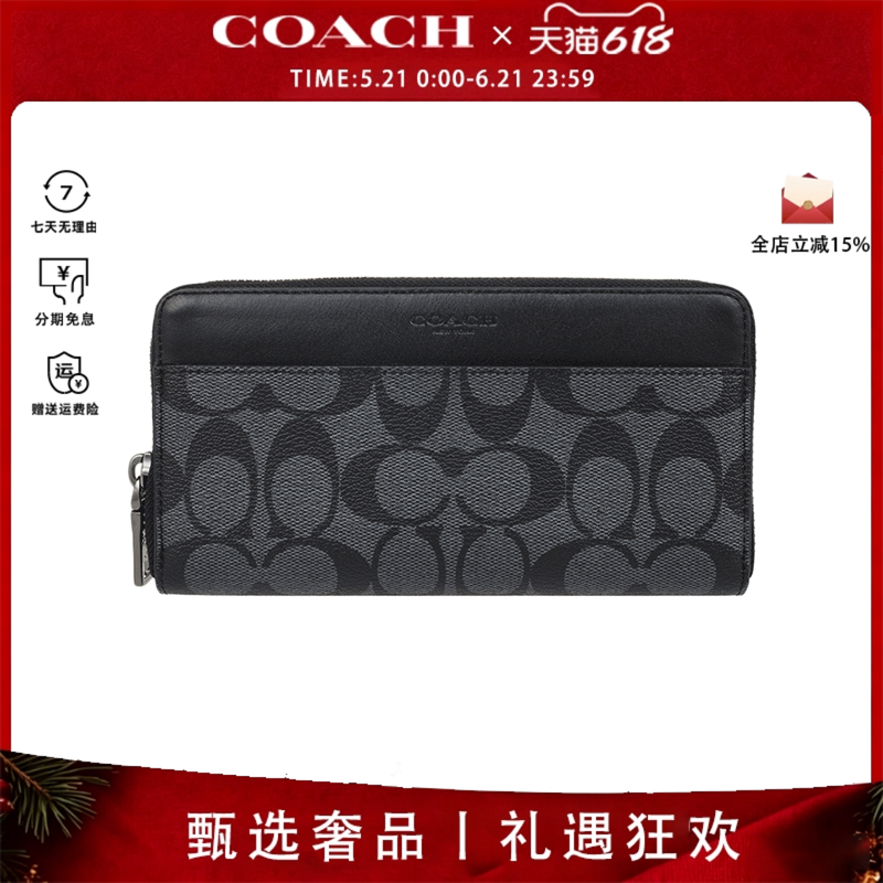 COACH/蔻驰男包新款经典拉链男士长款钱包钱夹手拿卡包正品送男友