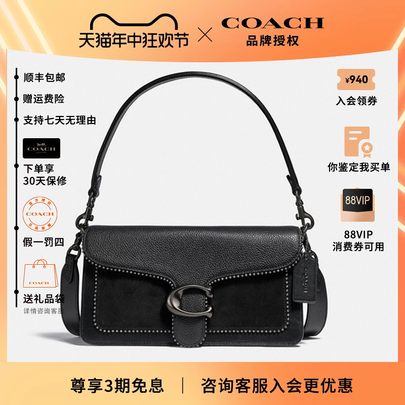 【官方授权】COACH蔻驰女包TABBY酒神包专柜单肩斜挎手提包腋下包-封面