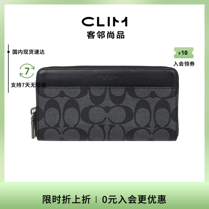 COACH/蔻驰男包新款经典拉链男士长款钱包钱夹手拿卡包正品送男友