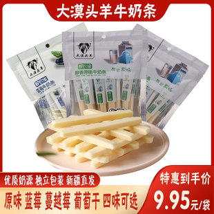 牛奶条新疆特产大漠头羊奶制品奶棒奶酪醇牧缘奶醇零食糖果200g
