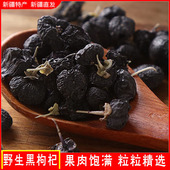 黑枸杞子新疆特产野生枸杞宁夏青海正宗苟杞子黑枸杞200g 包邮