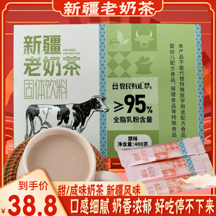 新疆老奶茶新疆特产牧民有礼咸味原味独立包装袋装冲泡饮品400g