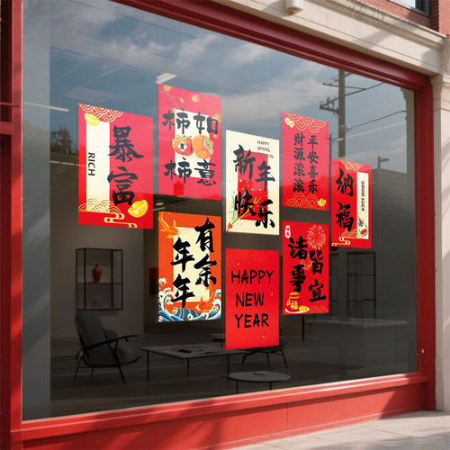 2026新年快乐马年暴富窗贴爱心