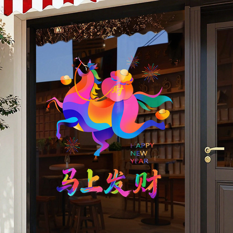 2026新年静电贴马上发财玻璃门装饰元旦橱窗彩色春节氛围布置窗贴,家居饰品,门贴,淘宝优惠券,粉丝福利购,淘宝优惠卷