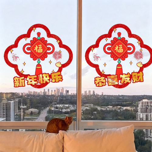 2026新年快乐恭喜发财红色窗花