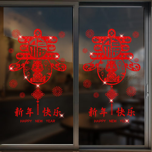 2026马年窗花元旦春节福字装饰