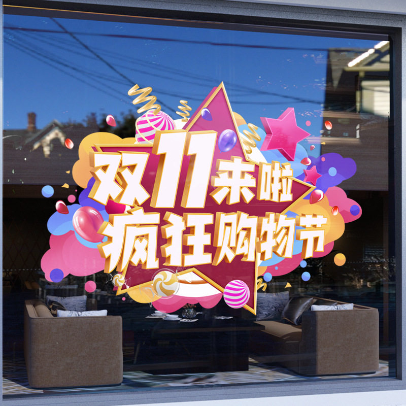 电商公司双十一氛围布置服装店