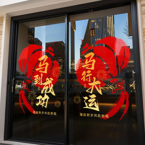 2026元旦新年快乐马到成功灯笼
