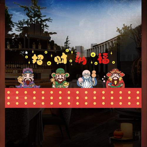 2026新年财神爷招财纳福门贴窗花