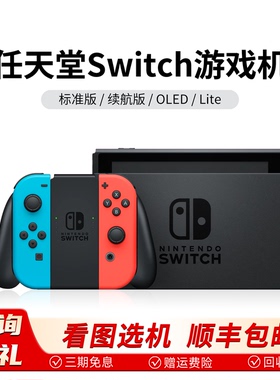任天堂/Switch游戏机续航版OLED普通版Lite日版港版二手主机掌机
