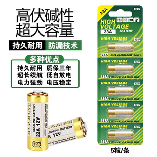 23a12v遥控器电池27A12V电动车库道卷闸帘门红外防盗门铃器引闪器