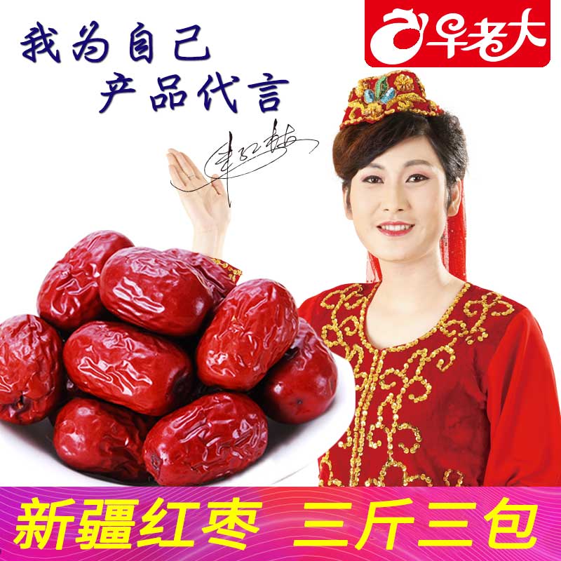 新疆红枣大枣新货新鲜特产小枣子泡茶袋装包邮非和田散装若羌灰枣