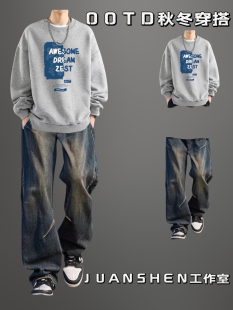男生穿搭套装重磅圆领卫衣男款春秋季潮牌青少年男学生搭配牛仔裤