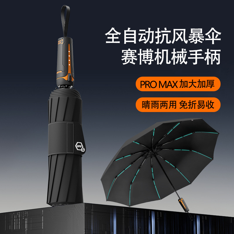 全自动雨伞防风加厚加固暴雨遮阳伞加大号一键全收折叠晴雨两用