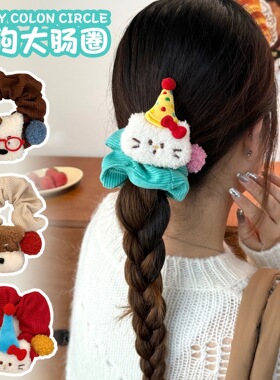 可爱卡通萌宠彩色灯芯绒大肠发圈少女百搭甜美发绳丸子头马尾头绳