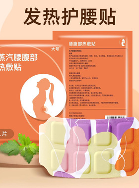 蒸汽暖腰贴一次性加热热敷发热暖腹贴暖腰贴暖膝贴护腰贴现货