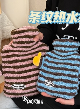 新款条纹毛绒热水袋加厚内胆安全注水式大小号暖手宝暖肚子暖被窝