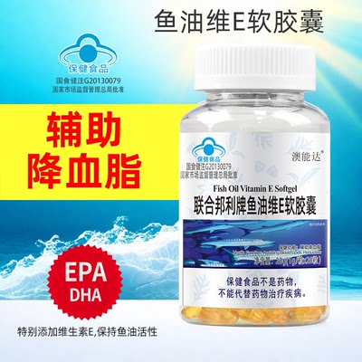 深海鱼油辅助降血脂成人中老年