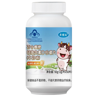牛乳钙片维生素D咀嚼片儿童成人青少年大学生男女补钙中老年通用