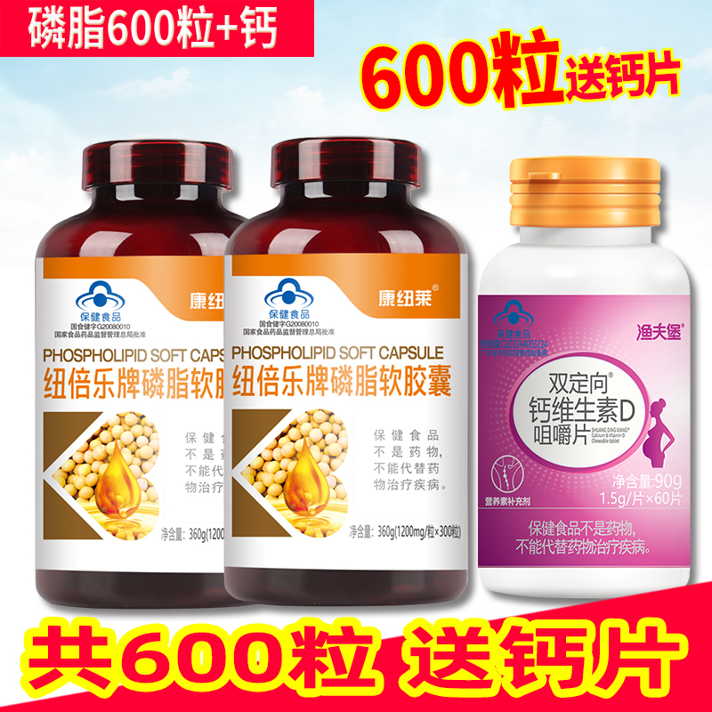 卵磷脂600粒送豪礼降血脂