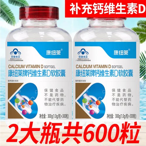 600粒液体钙再送豪礼