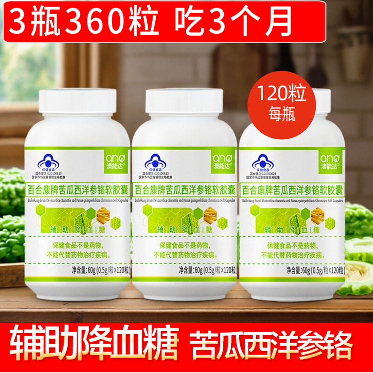 百合康牌苦瓜西洋参铬软胶囊非苦瓜干辅助降血糖的茶保健品正品