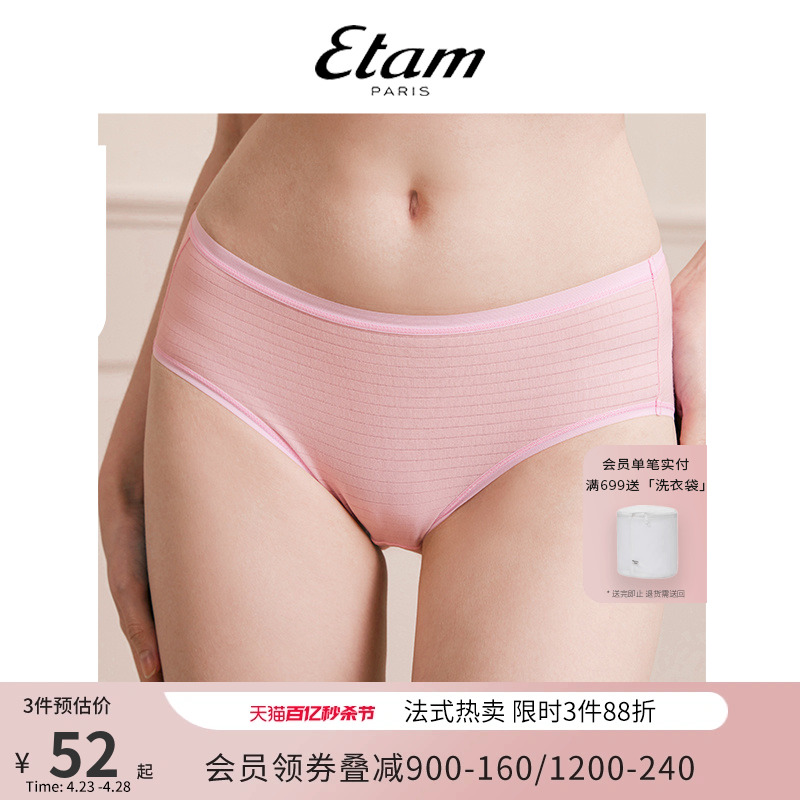 etam法式棉中腰内裤女纯棉裆