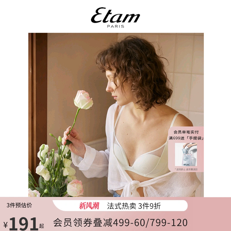 Etam Pure Fit内衣女软胶骨3/4杯上托小胸聚拢透气性感文胸