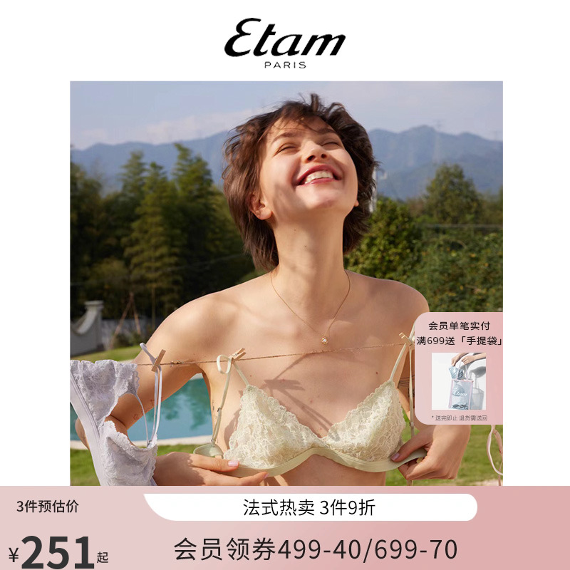 Etam蕾丝法式内衣无钢圈文胸