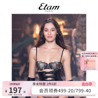 【秀场同款】Etam Garden系列花园刺绣阳台杯文胸性感显瘦内衣女