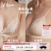 Etam羽感蕾丝Wave内衣女无钢圈轻薄性感细肩带法式三角杯文胸