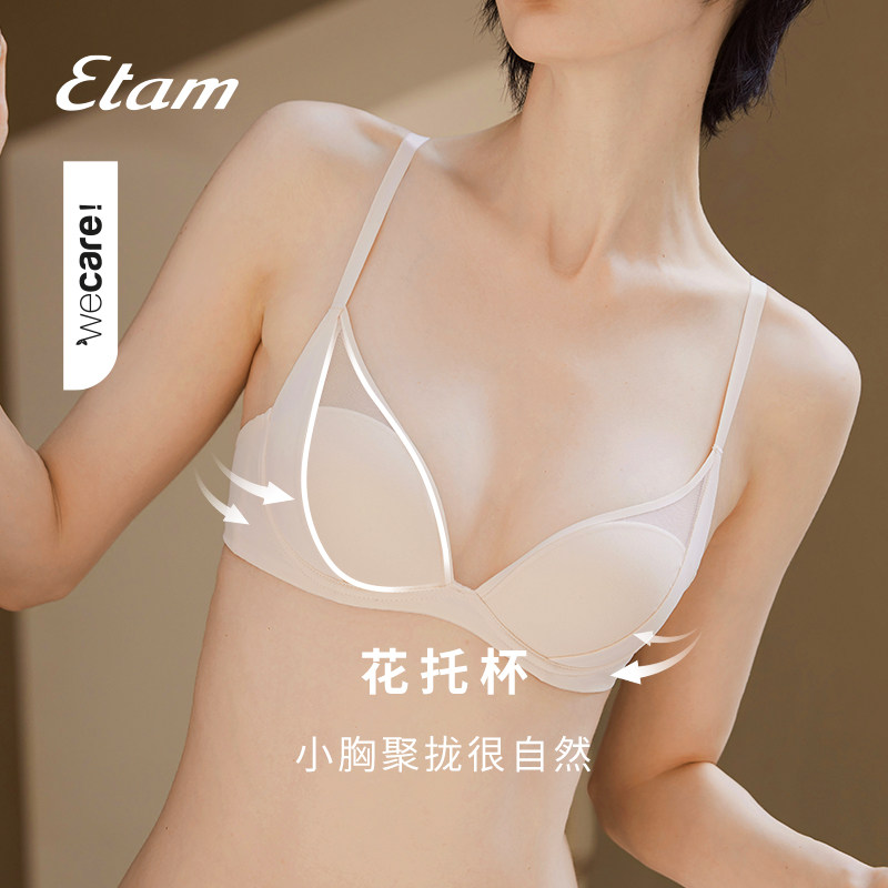 Etam Pure Fit内衣女软胶骨半贴合3/4杯上托小胸聚拢透气性感文胸