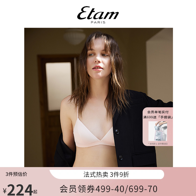 etam无痕美背法式三角杯内衣文胸