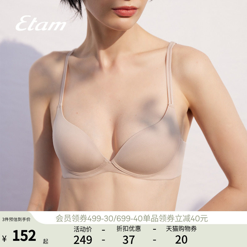 Etam法式内衣空气bra丝滑无痕小胸杯上薄下厚自然聚拢舒适文胸女