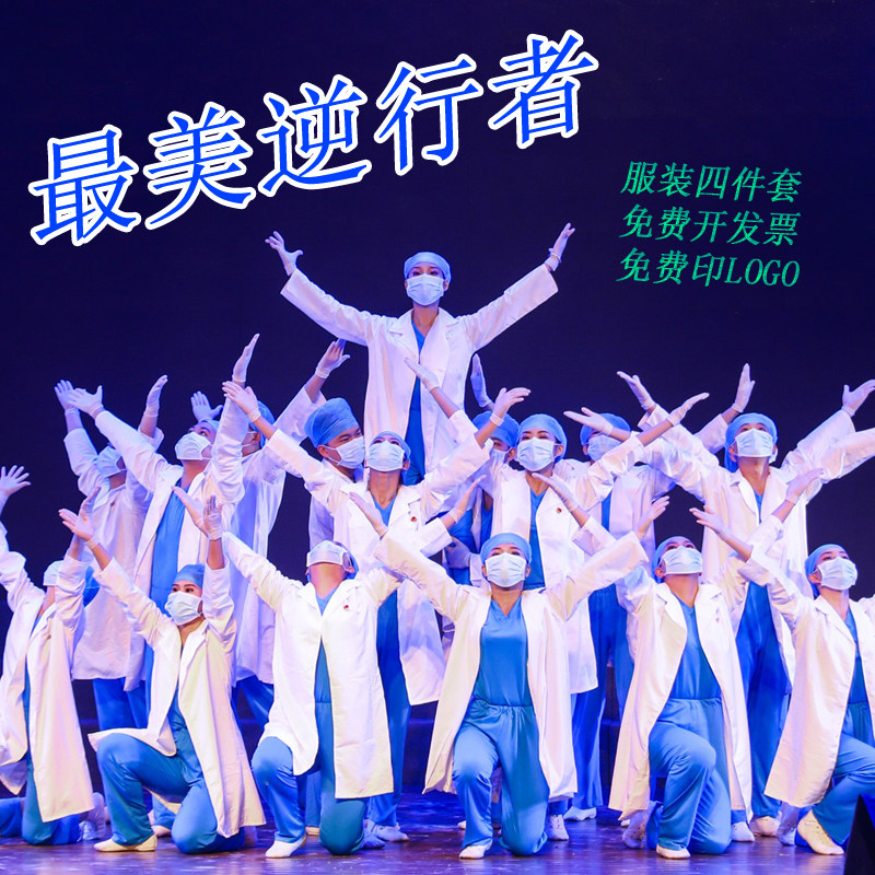 新款逆行者舞蹈服华东医演出服