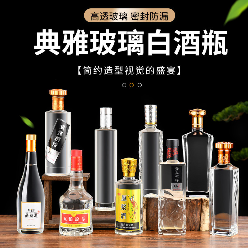 精品酒瓶一斤装空酒瓶500ml私人订制加厚五粮白酒瓶高档礼盒包装