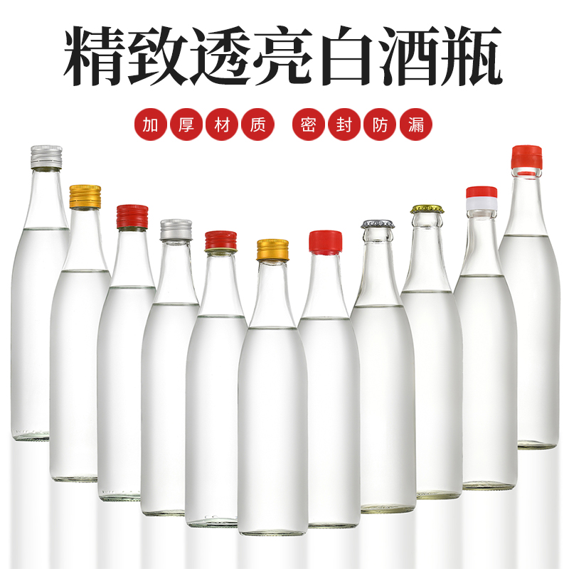 二锅头密封酿酒精致玻璃空白酒瓶