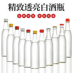 包邮精致500ml透明玻璃空酒瓶一斤二锅头密封白酒瓶自酿果酒空瓶